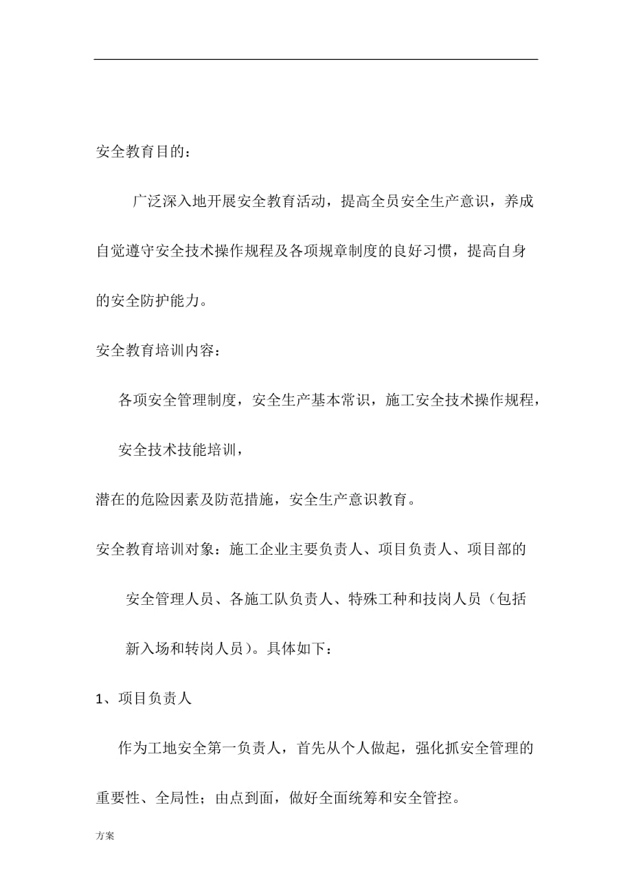 技术培训服务的解决方案.docx_第2页