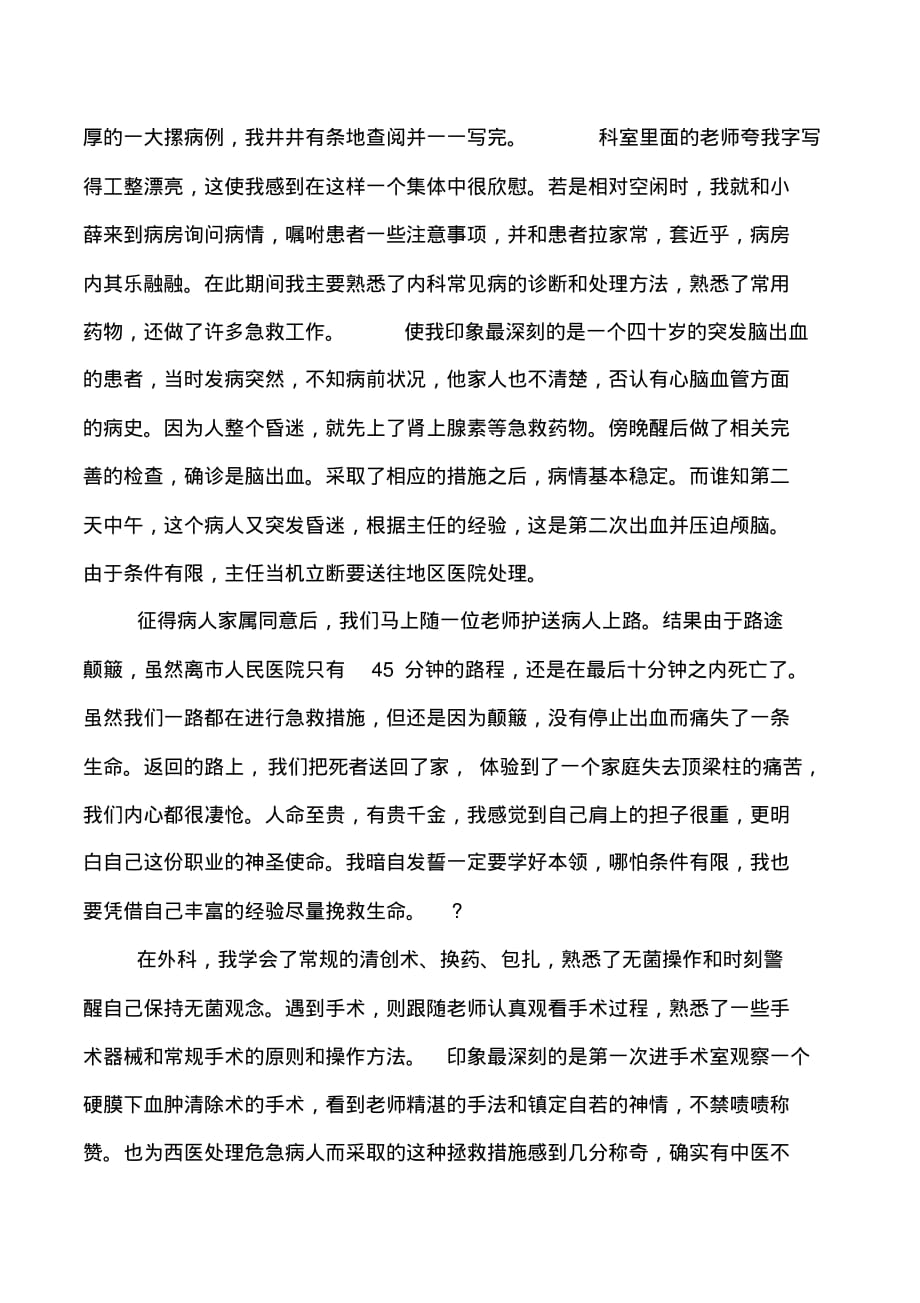 县人民医院临床医学实习报告范文_第3页