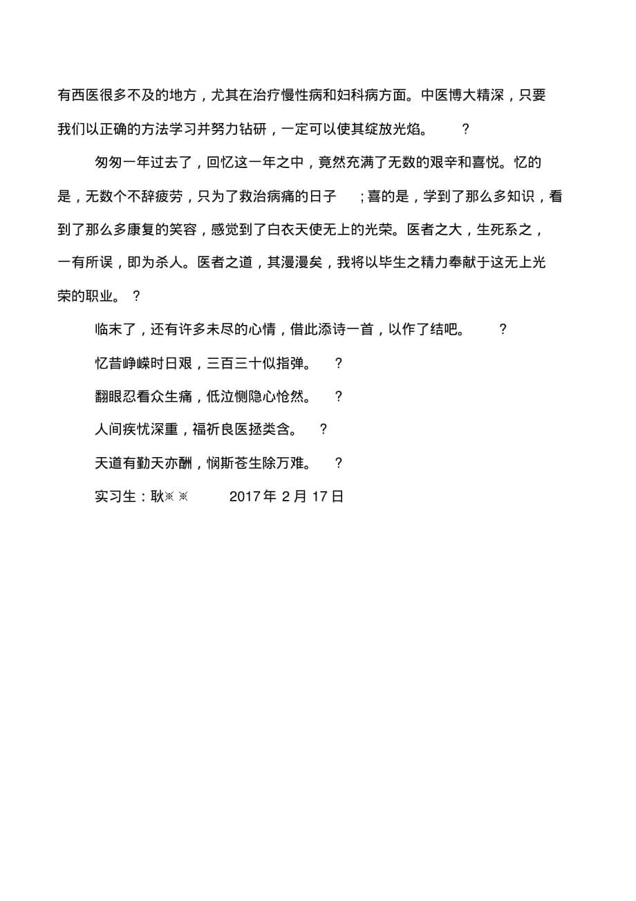 县人民医院临床医学实习报告范文_第5页