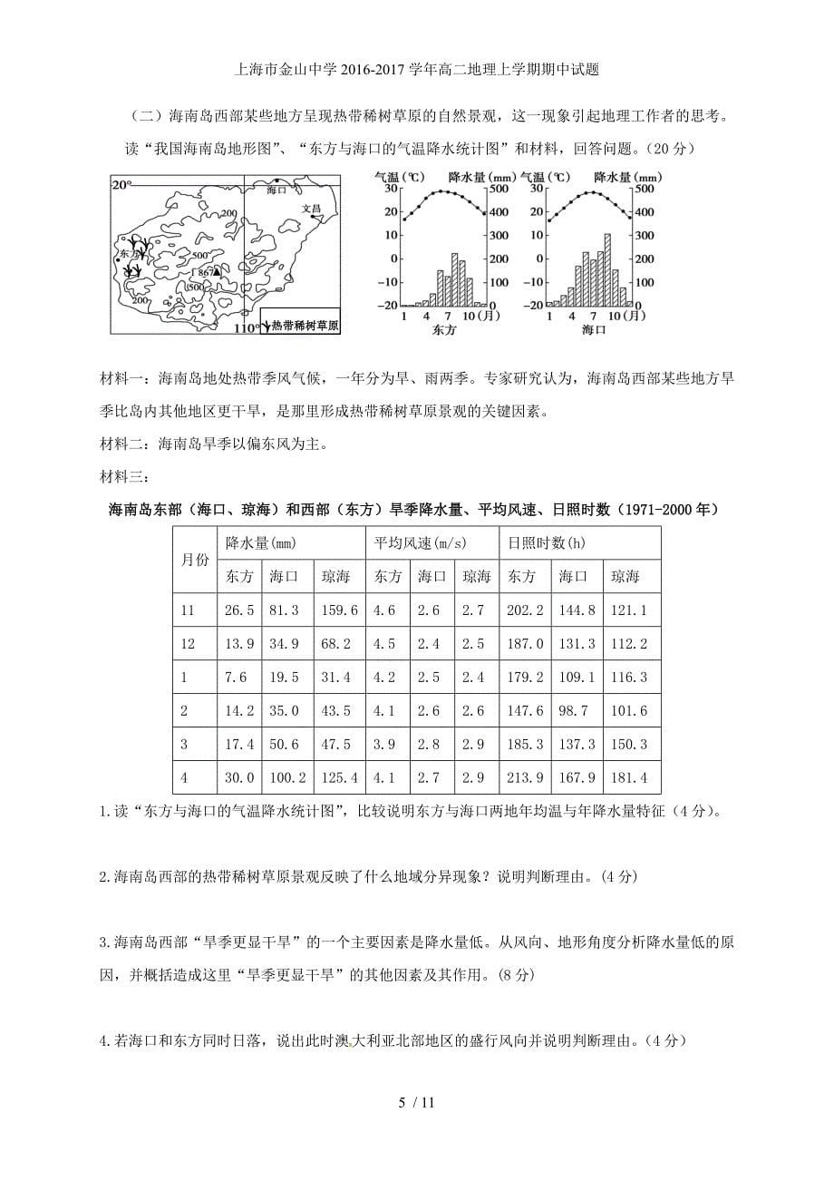 年高二地理上学期期中试题_第5页