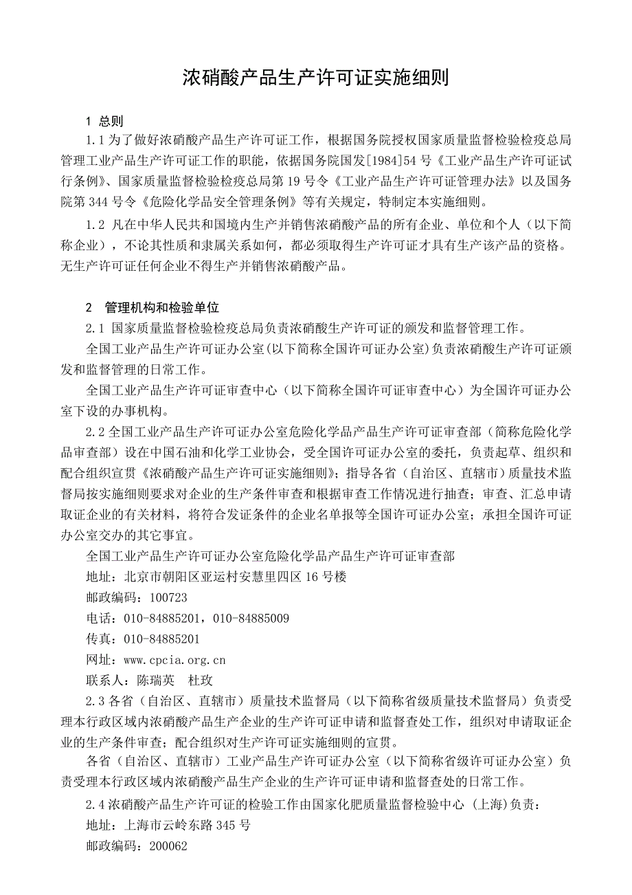 《精编》生产许可证实施细则汇总2_第2页