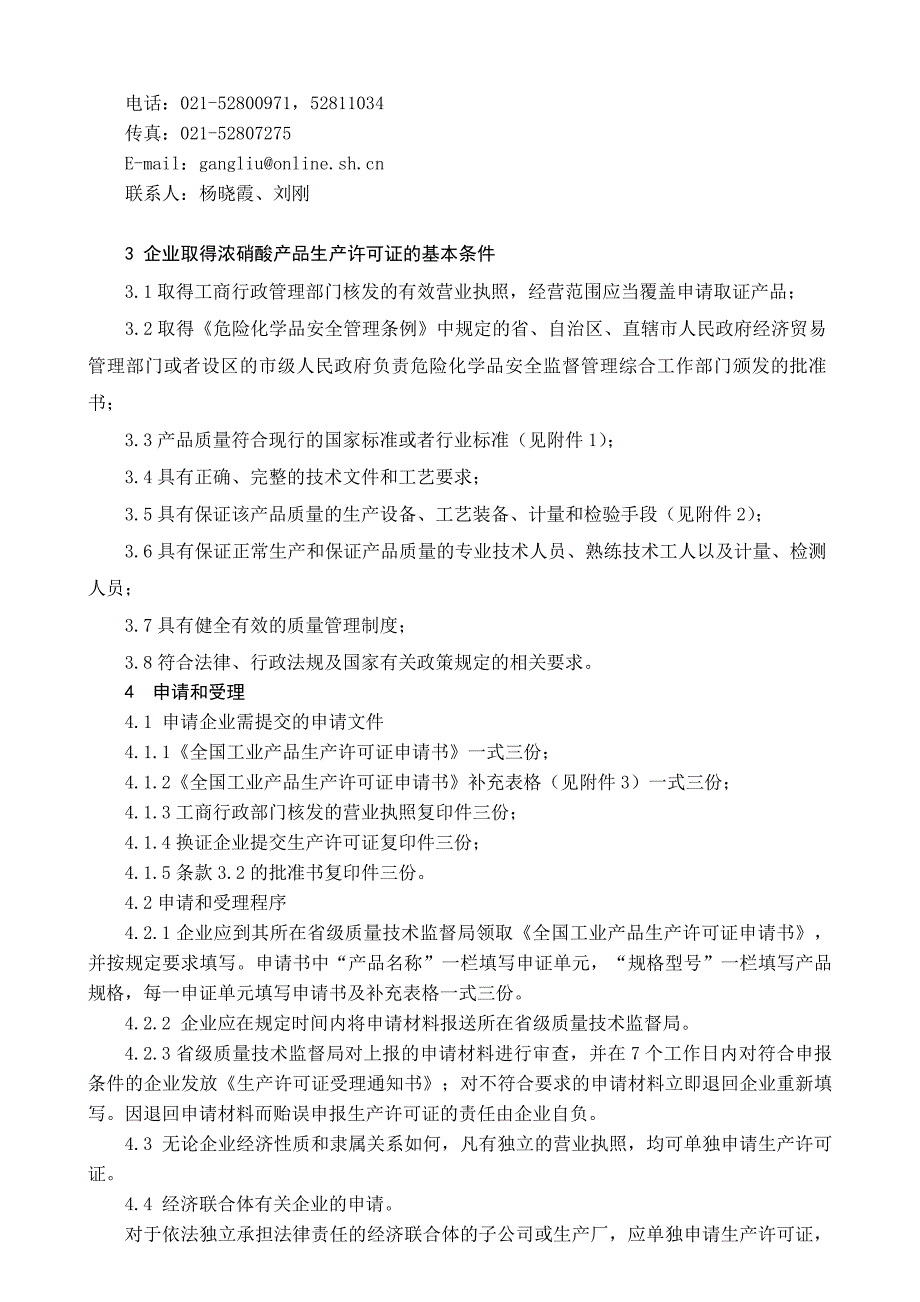 《精编》生产许可证实施细则汇总2_第3页