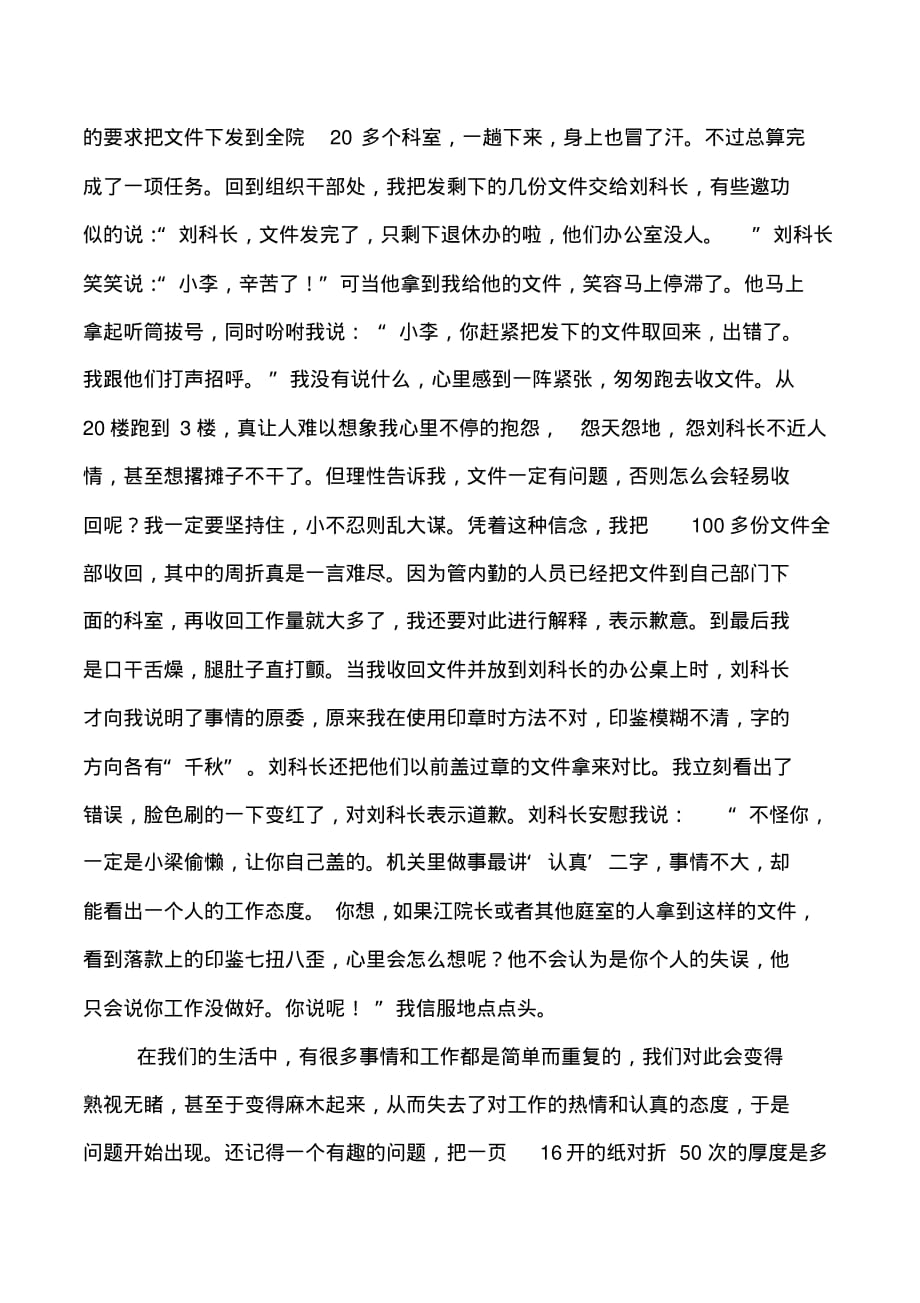 司法实践认识实习报告范文_第2页