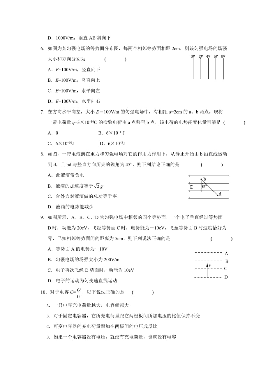 新课标鲁科版3-1 选修三第一章《静电场》单元试题2.doc_第2页