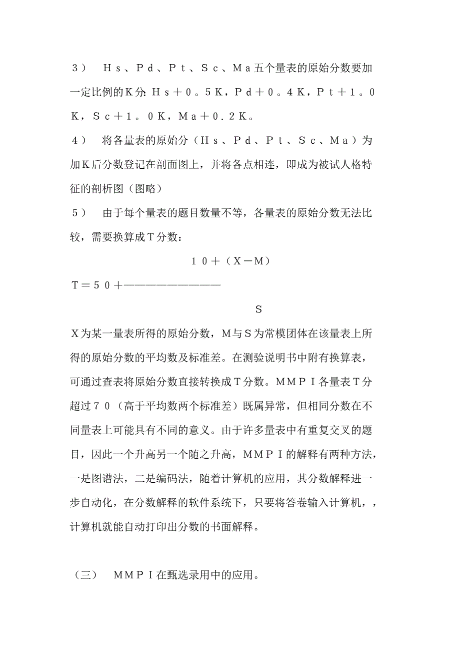 《精编》供应商质量统计表16_第3页