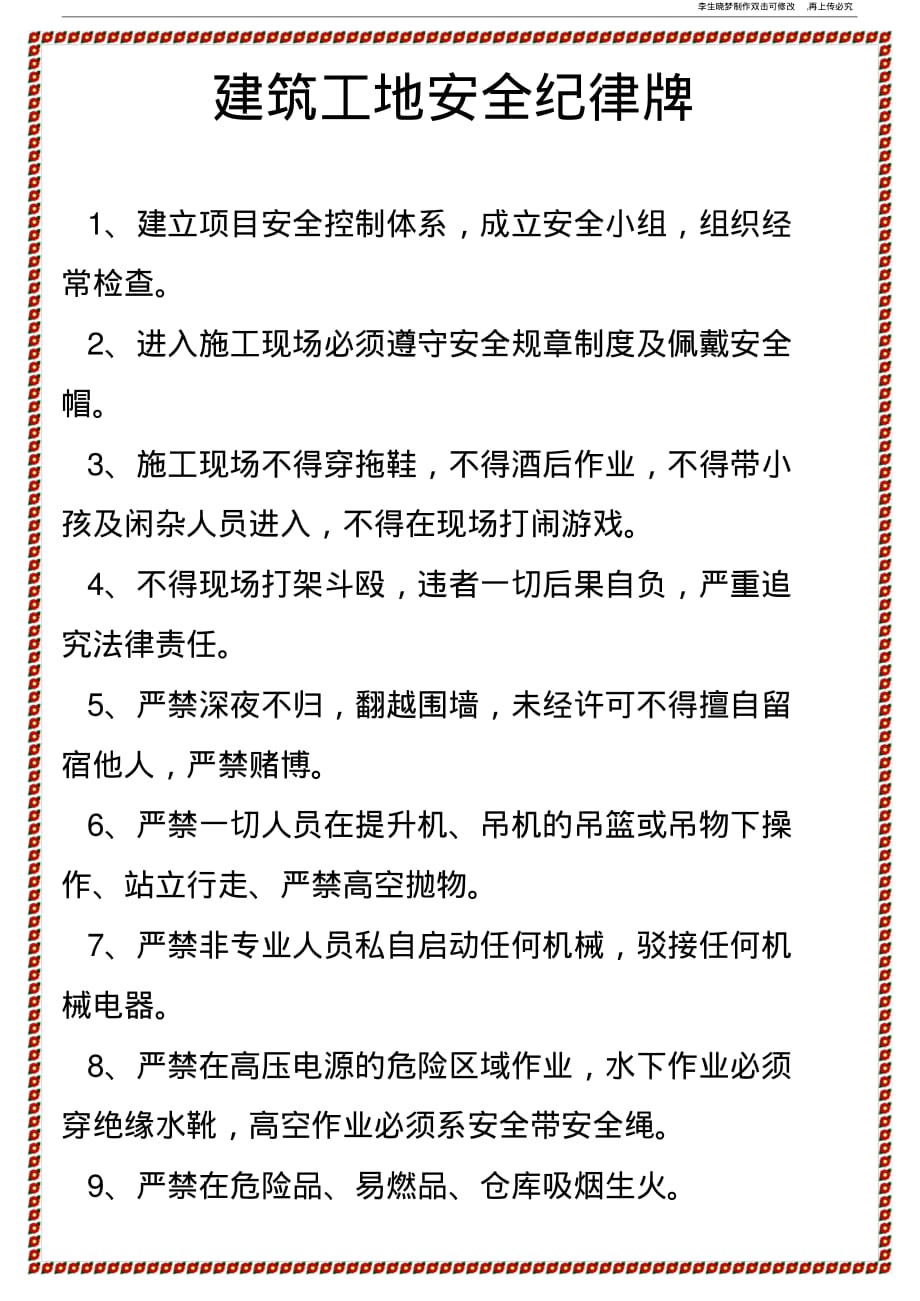 建筑工地安全纪律牌 .pdf_第1页