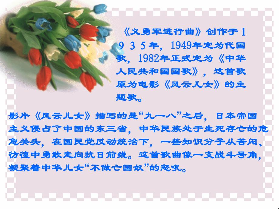 人教版2016年七年级音乐上册《中华人民共和国国歌》课件_第4页