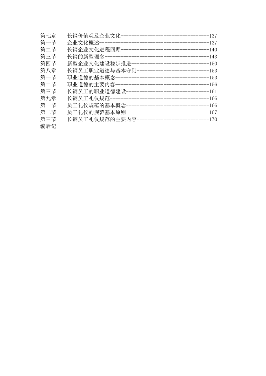 《精编》某钢铁集团职工培训教材_第3页