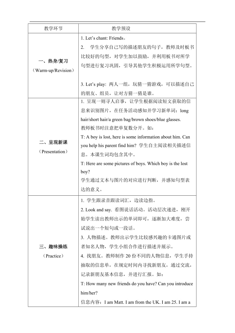 人教PEP版四年级英语上册《Unit3_B_Let’s_learn名师教案》_第2页