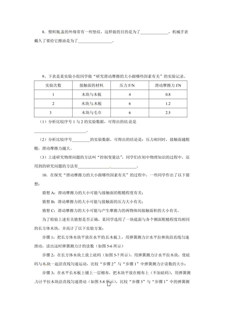 沪科版物理八年级5.5《摩擦力》同步试题2.doc_第2页