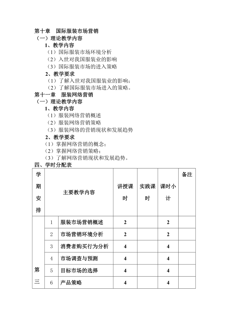 《精编》市场营销学经典培训讲义15_第4页