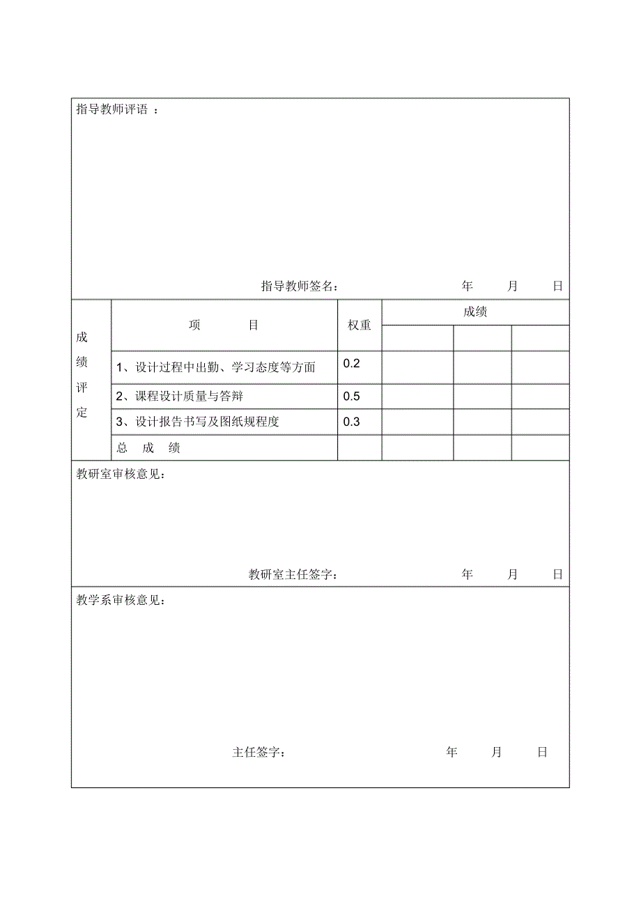 24秒篮球计数器设计(完美版)_第2页