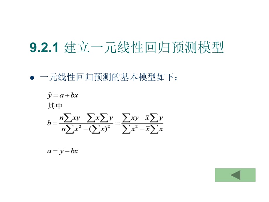 《精编》回归预测的知识与常用方法概述_第5页