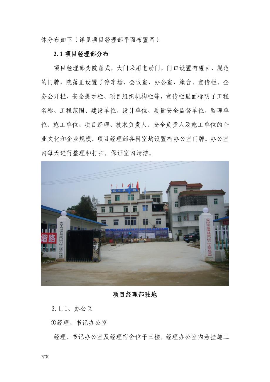 标准化工地建设的解决方案 (1).doc_第2页