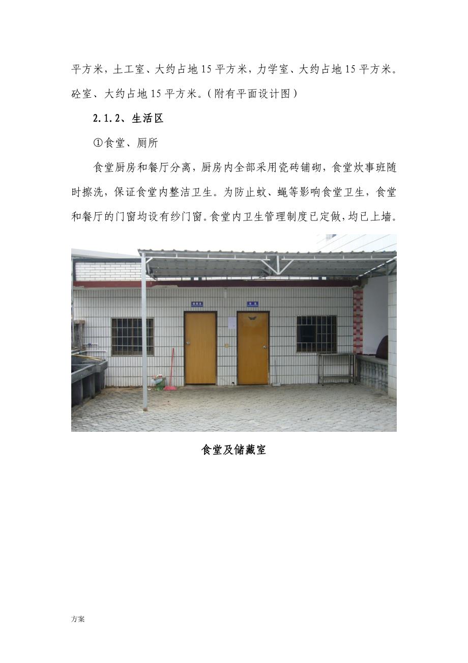 标准化工地建设的解决方案 (1).doc_第4页