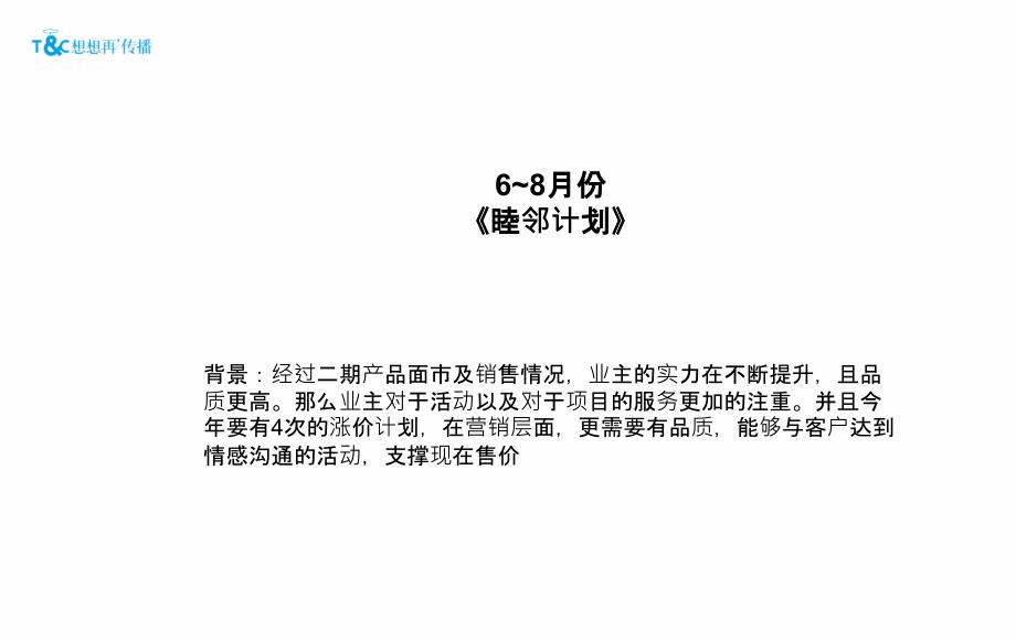 刚需盘年轻客群六月活动线方案-老业主-房地产_第2页