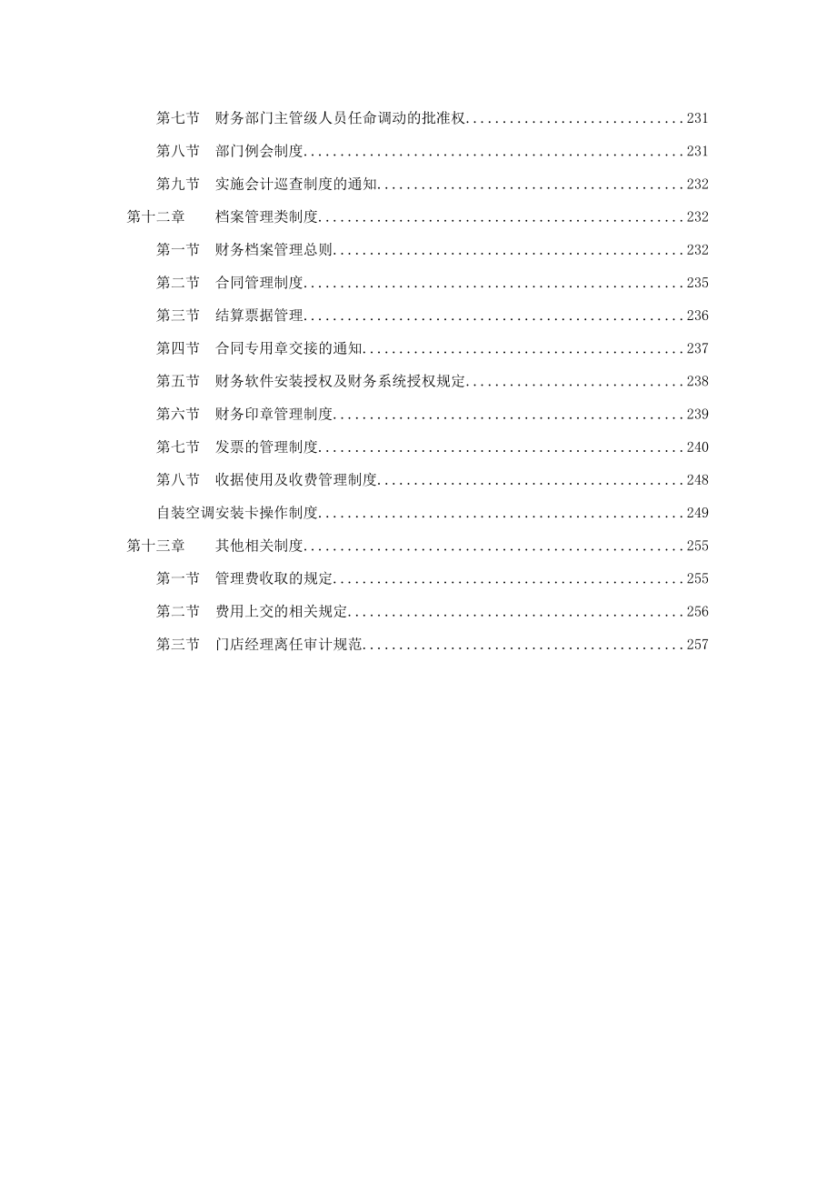 《精编》某电器企业财务类制度汇编_第4页