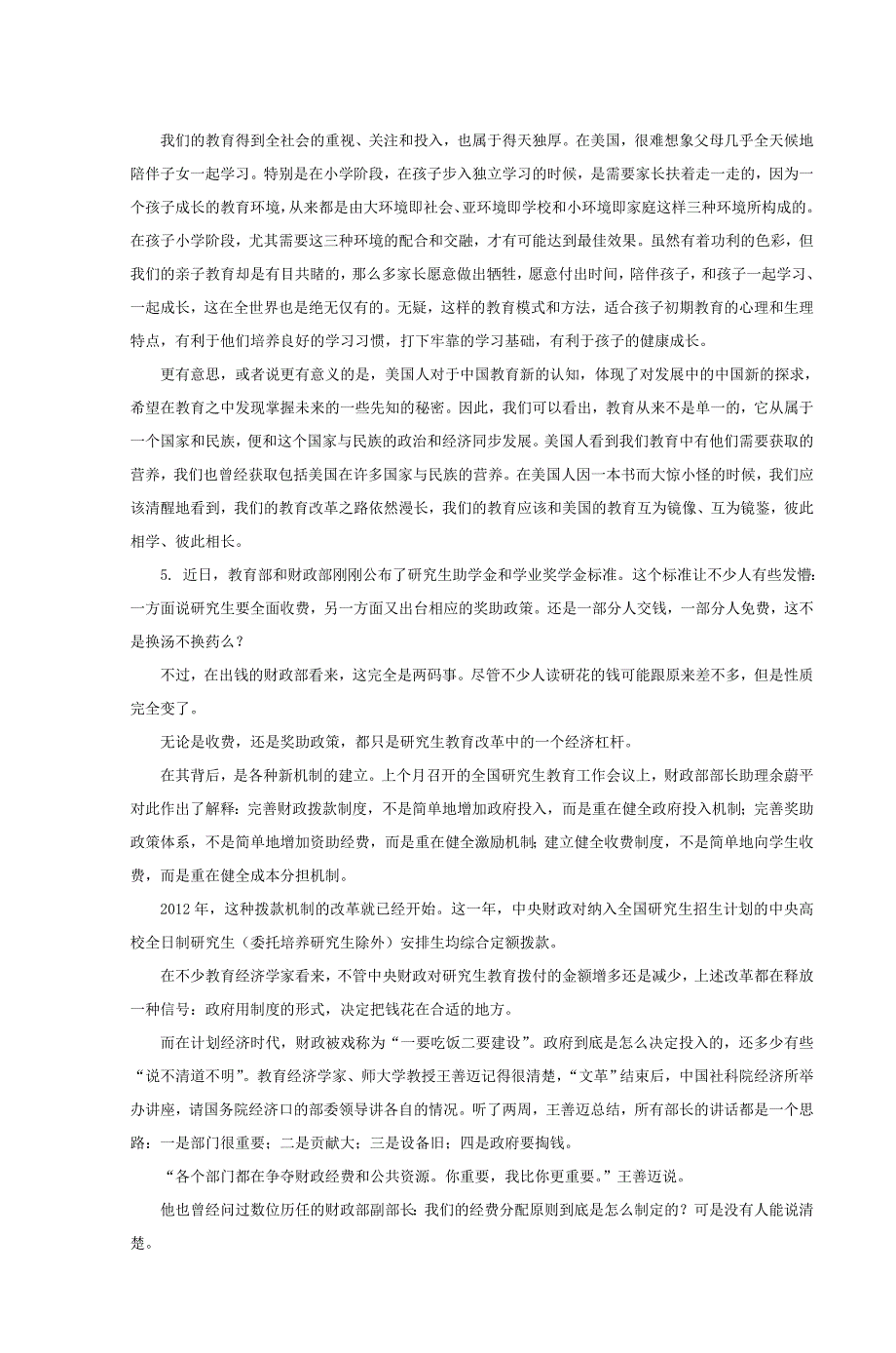 2014年黑龙江省公务员录用考试模拟试卷_第4页