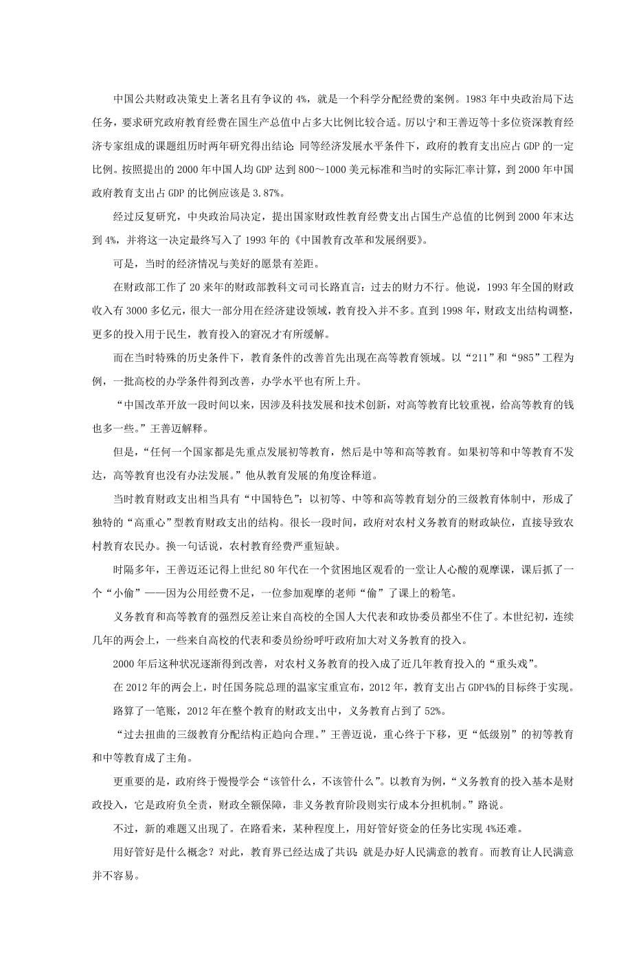 2014年黑龙江省公务员录用考试模拟试卷_第5页