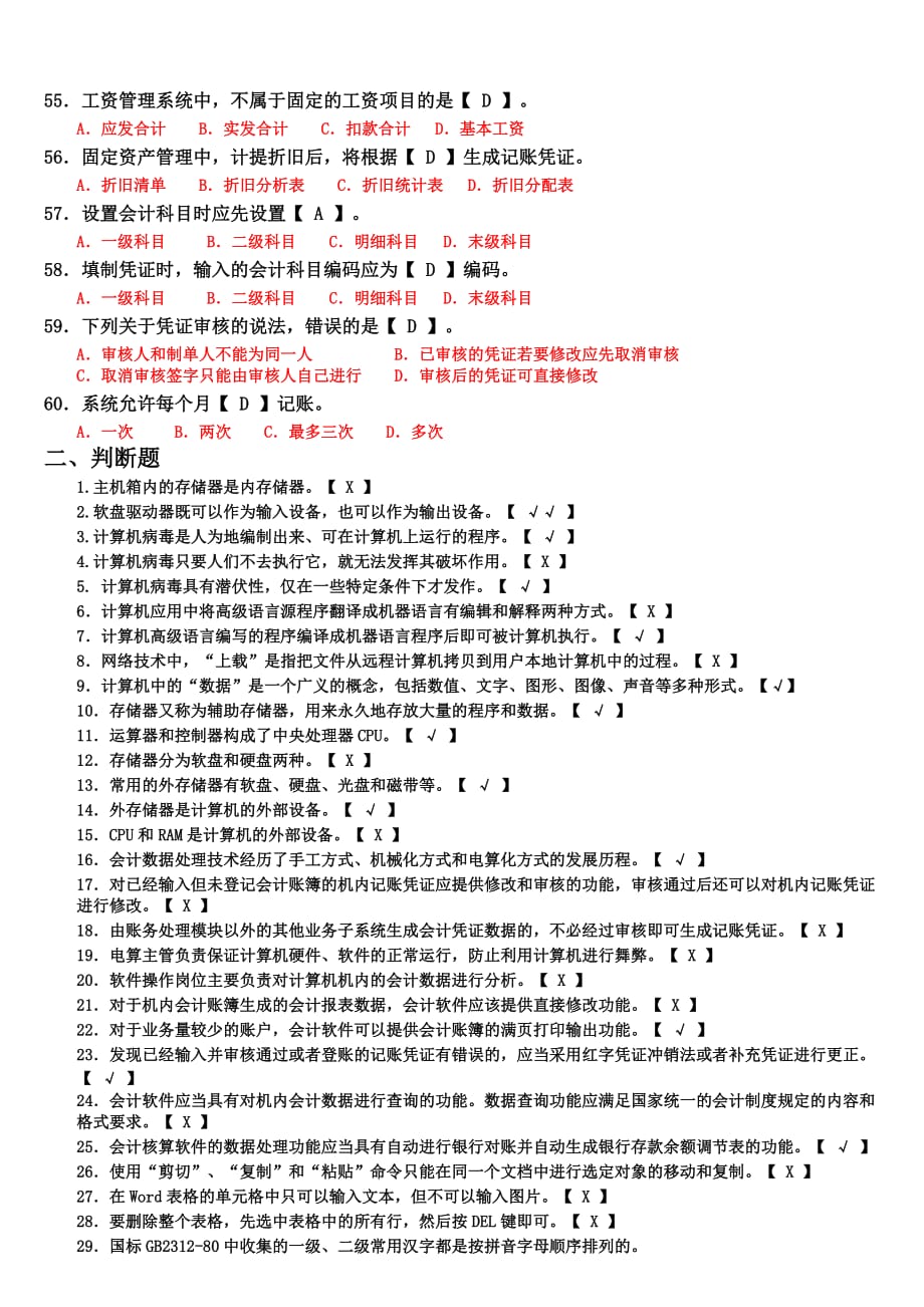 1把高级语言写的源程序变为目标程序要经过.doc_第4页