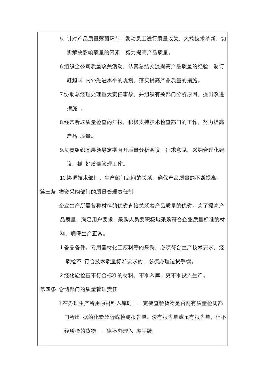 《精编》质量管理责任制度_第4页