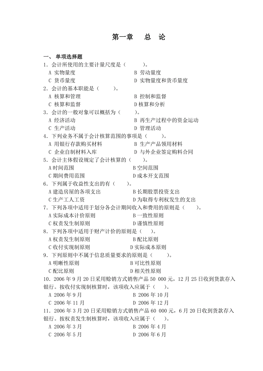 会计学原理习题.doc_第3页