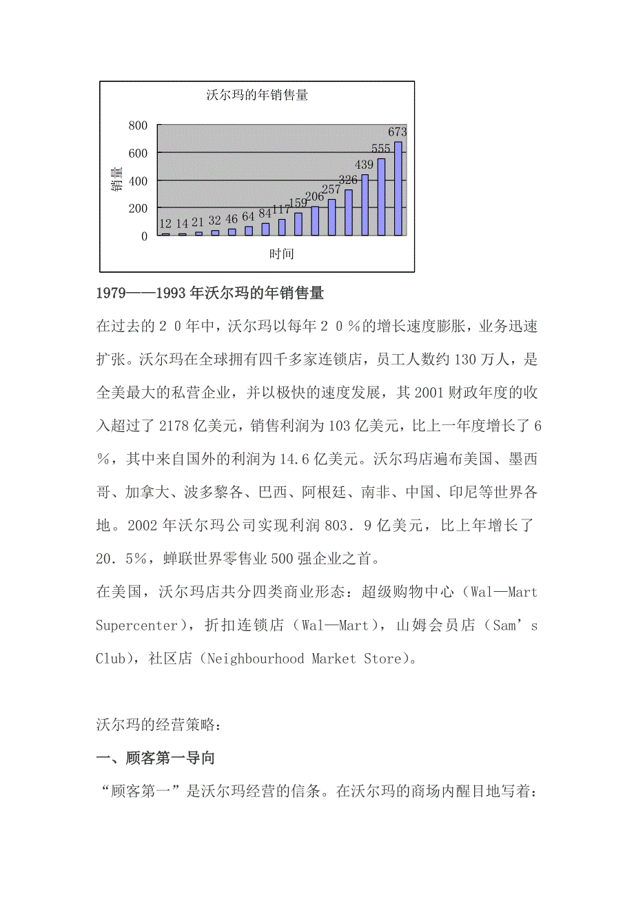 《精编》沃尔玛与家乐福市场营销案例汇集_第3页