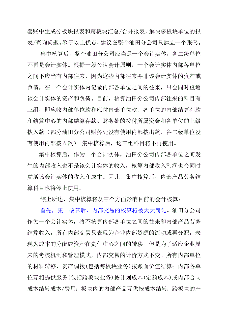 《精编》企业核算管理办法(52个doc、1个ppt)4_第4页