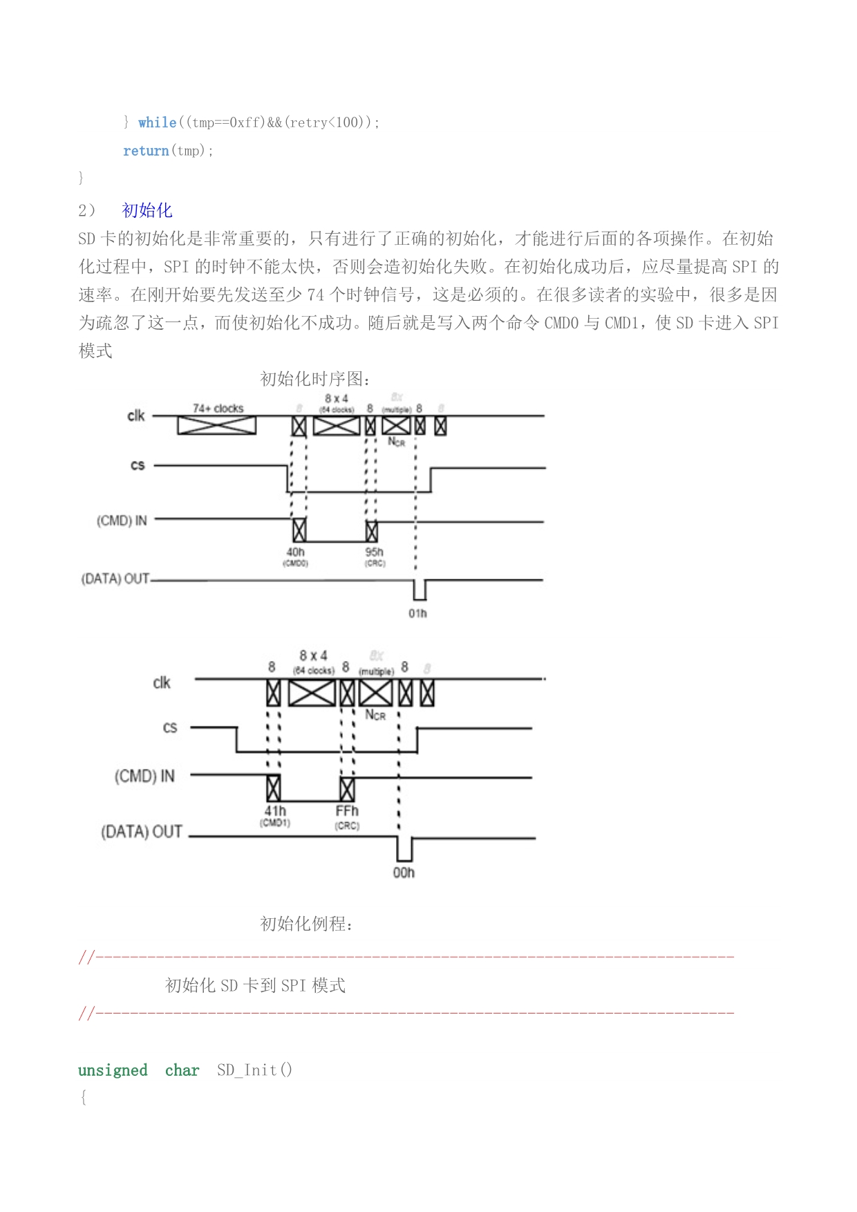 51单片机实现对SD卡的读写.doc_第5页