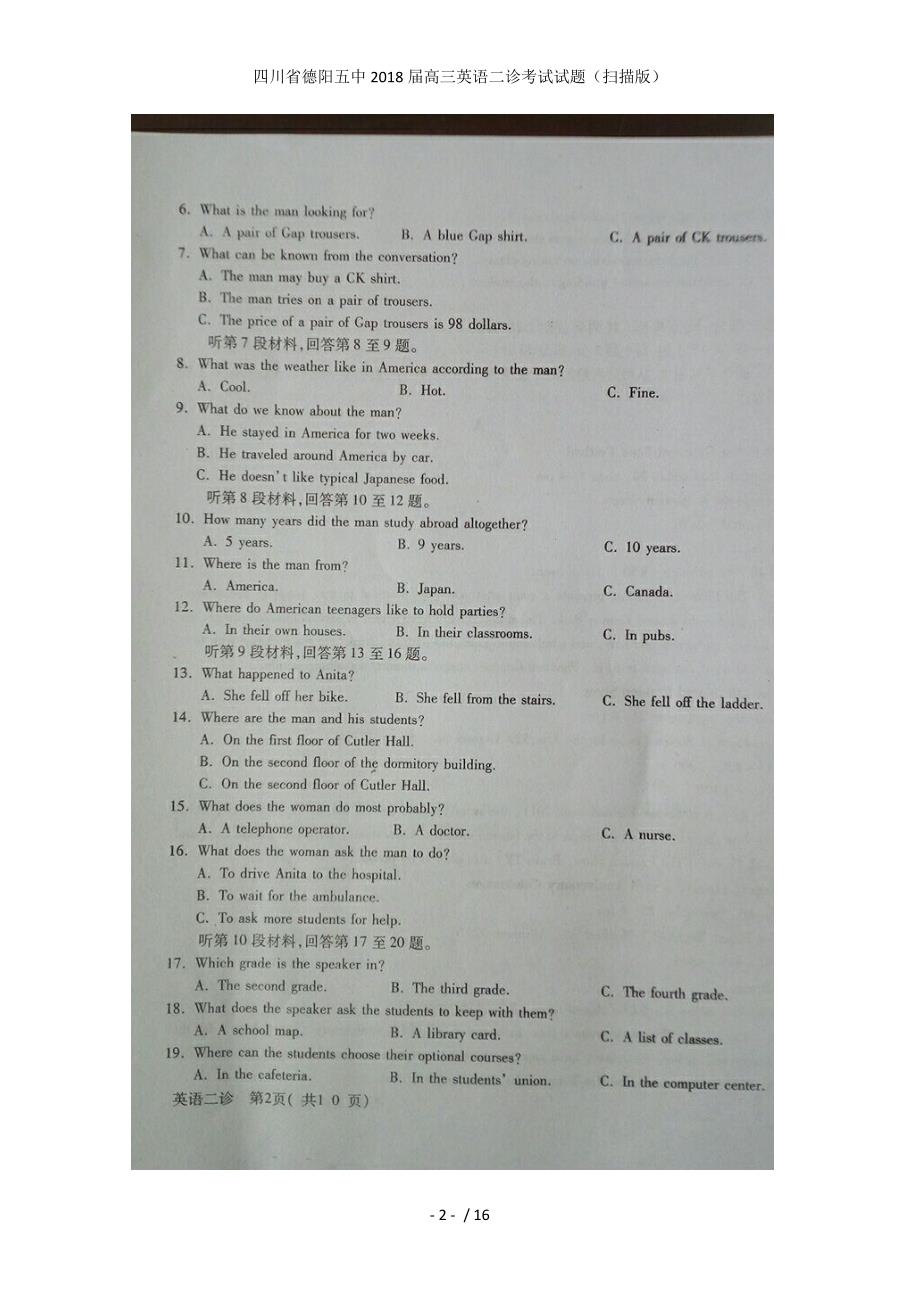 高三英语二诊考试试题（扫描版）_第2页