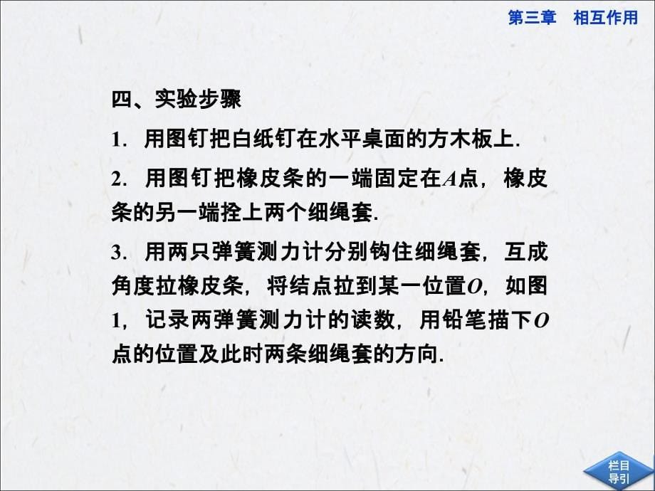 人教版 高中物理必修1 精品课件 第三章实验验证力的平行四边形定则_第5页