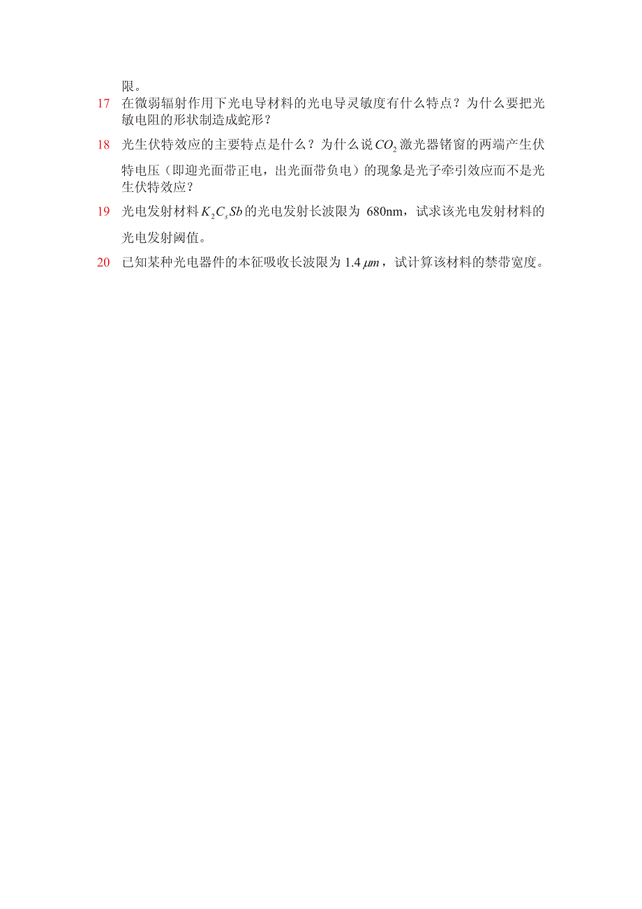 光电技术课后习题和答案.pdf_第2页