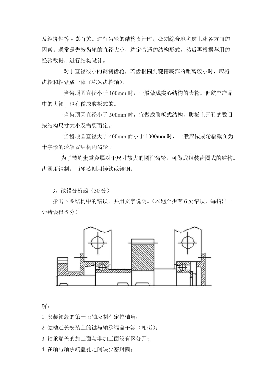 中国石油大学(北京)远程教育学院《机械设计课程设计》135.doc_第2页