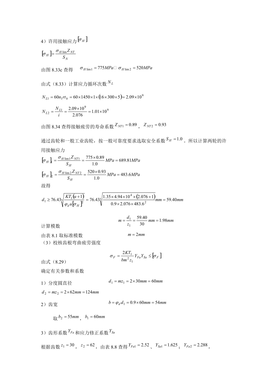 中国石油大学(北京)远程教育学院《机械设计课程设计》135.doc_第4页