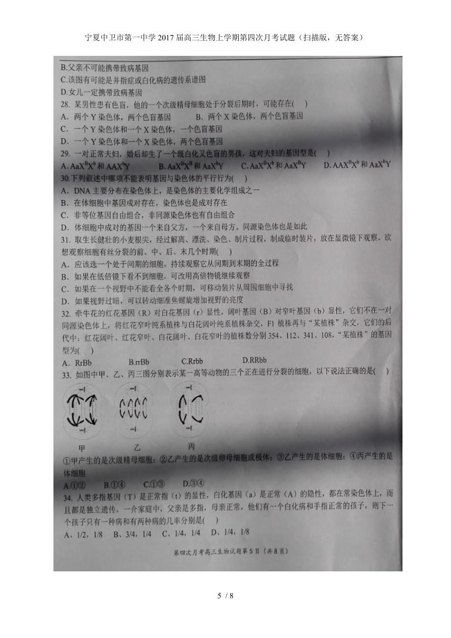 高三生物上学期第四次月考试题（扫描版无答案）_第5页