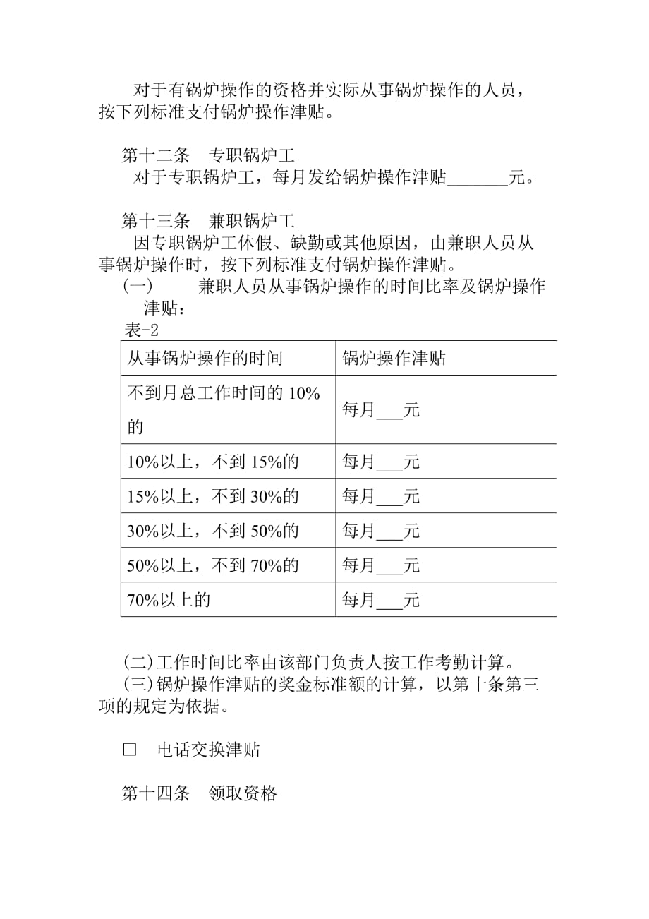 《精编》薪酬管理制度汇总2_第4页