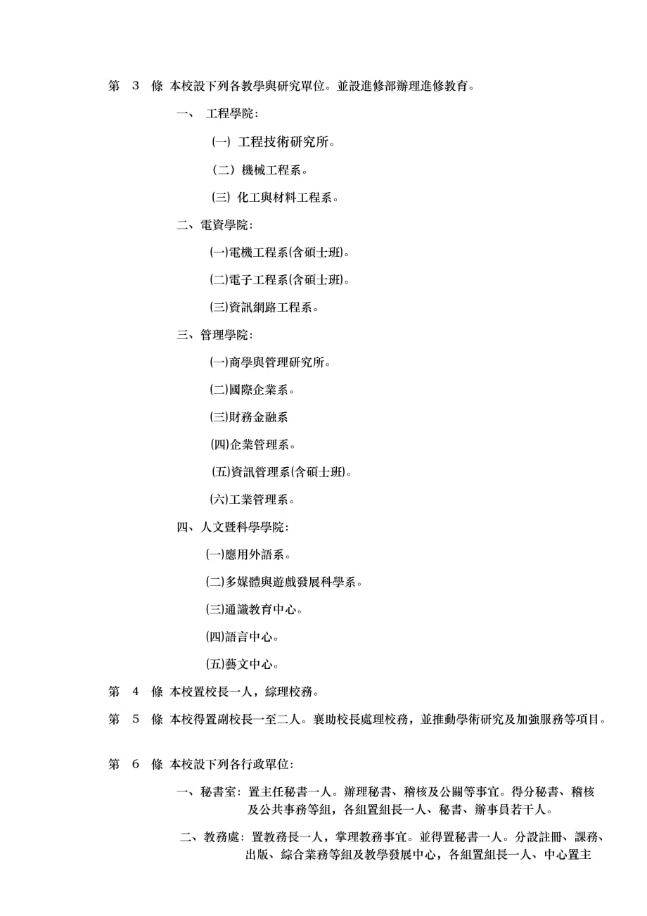 龙华科技大学组织规程完整_第2页