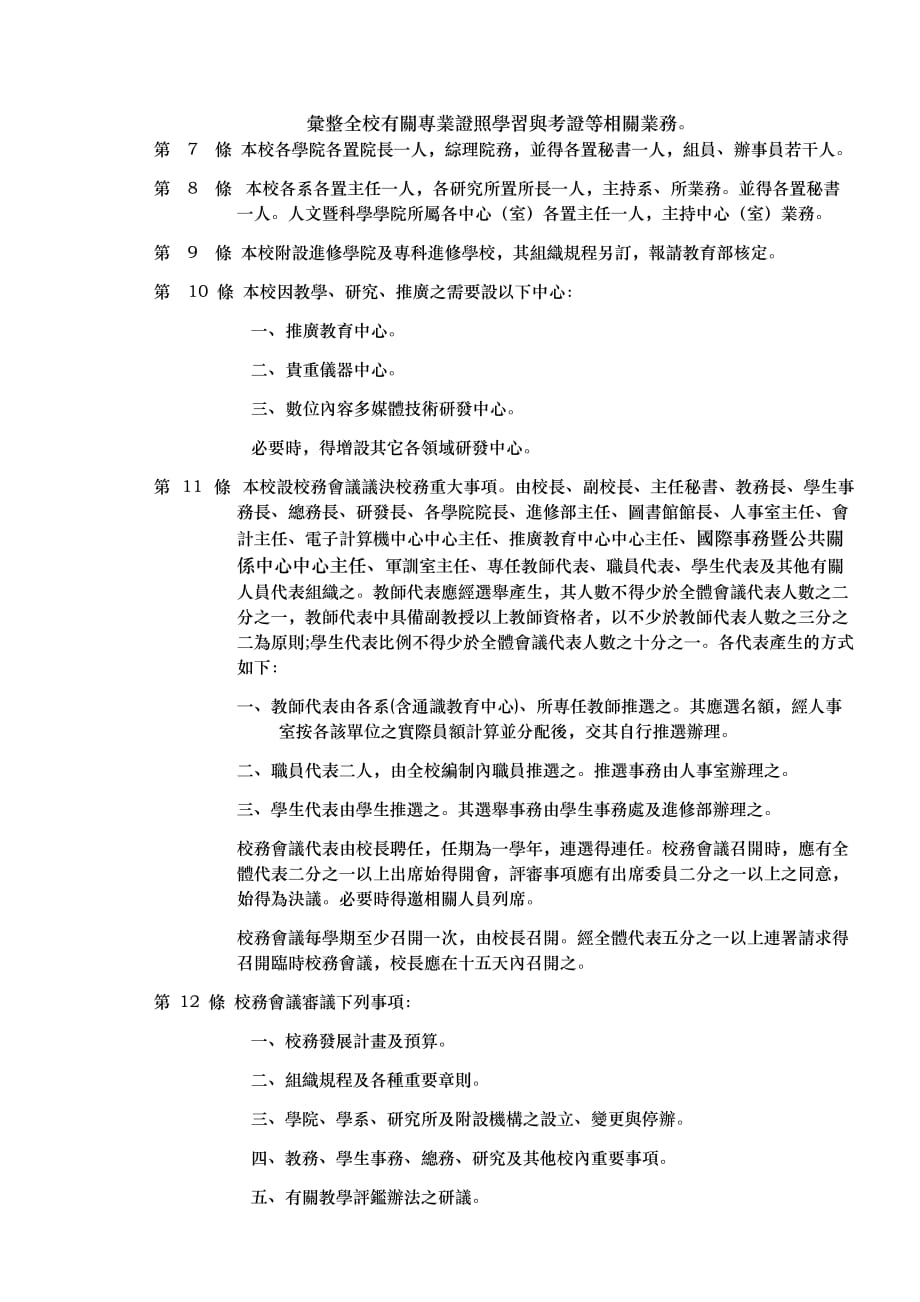 龙华科技大学组织规程完整_第4页