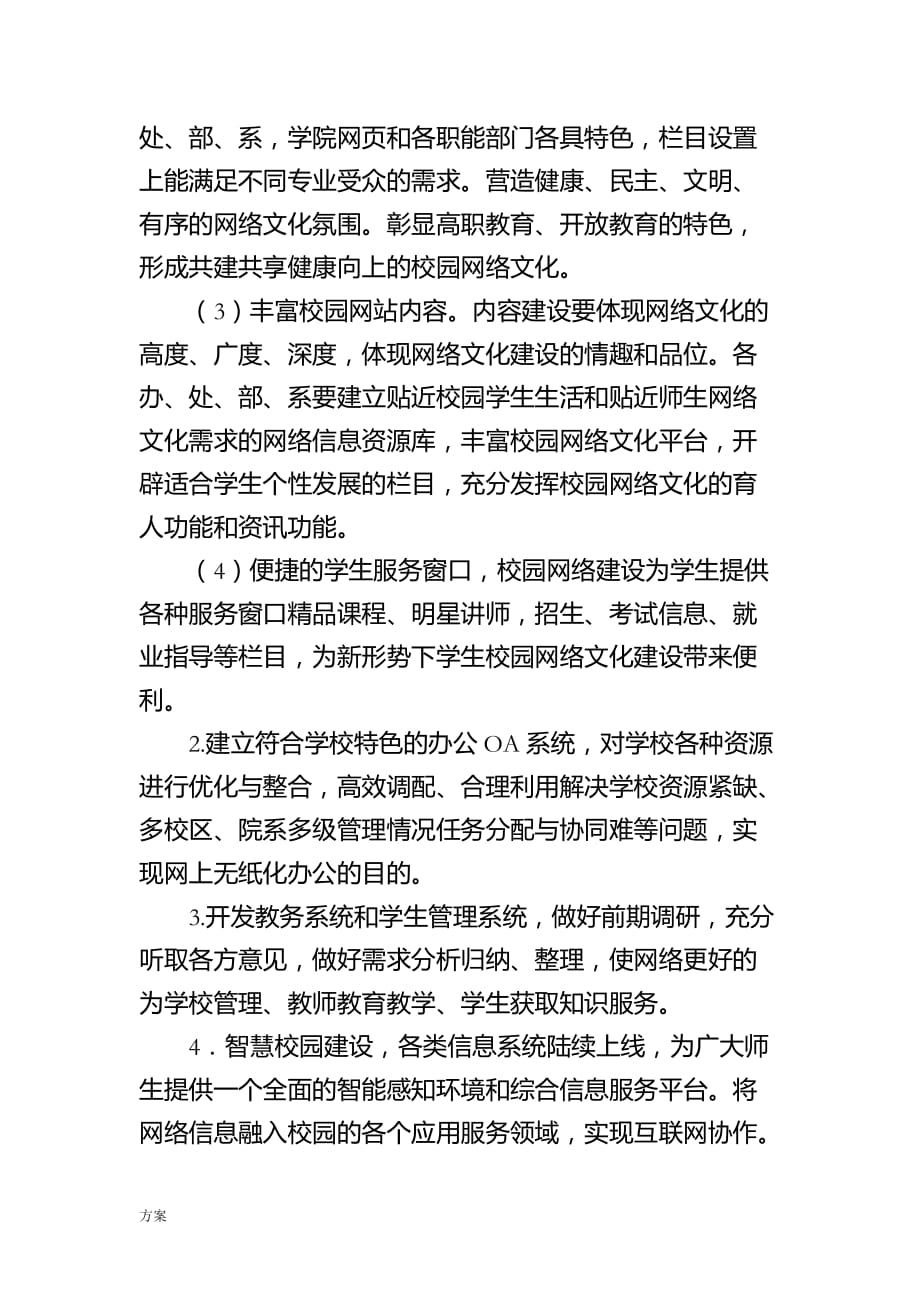 校园网络文化建设实施的解决方案.doc_第3页