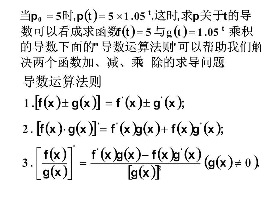 人教版-高中数学选修1-1-第三章_3.2.2_基本初等函数的导数公式及导数的运算法则_第5页
