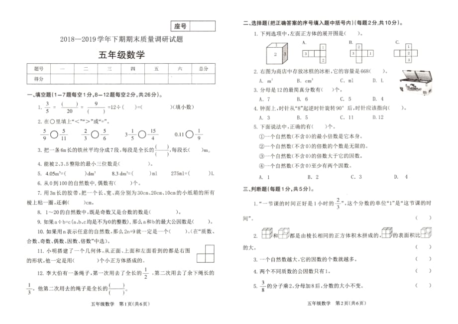 2020年人教版五年级下册数学期末测试卷十三_第1页