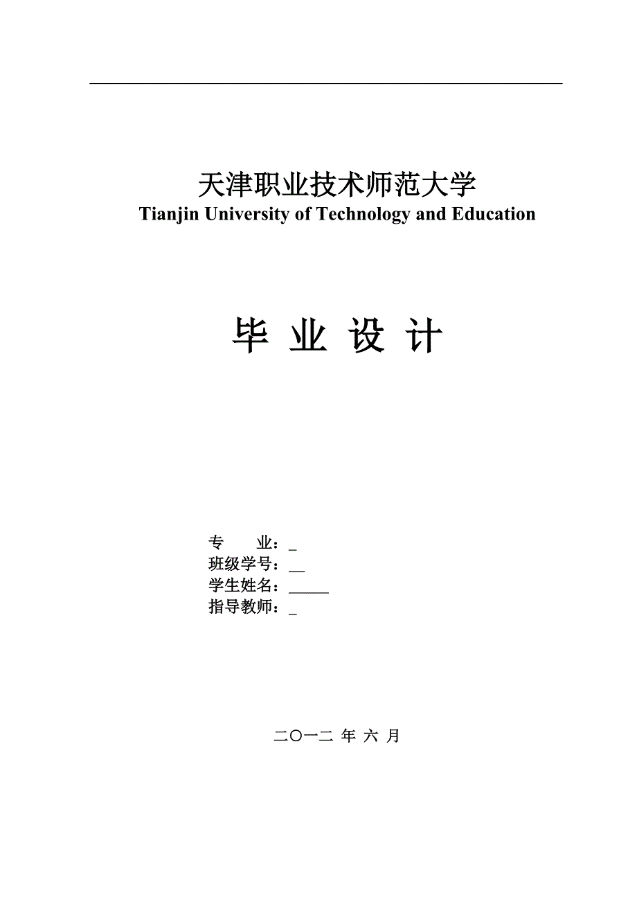 《基于灰度图像的阈值分割改进方法》-公开DOC·毕业论文_第1页