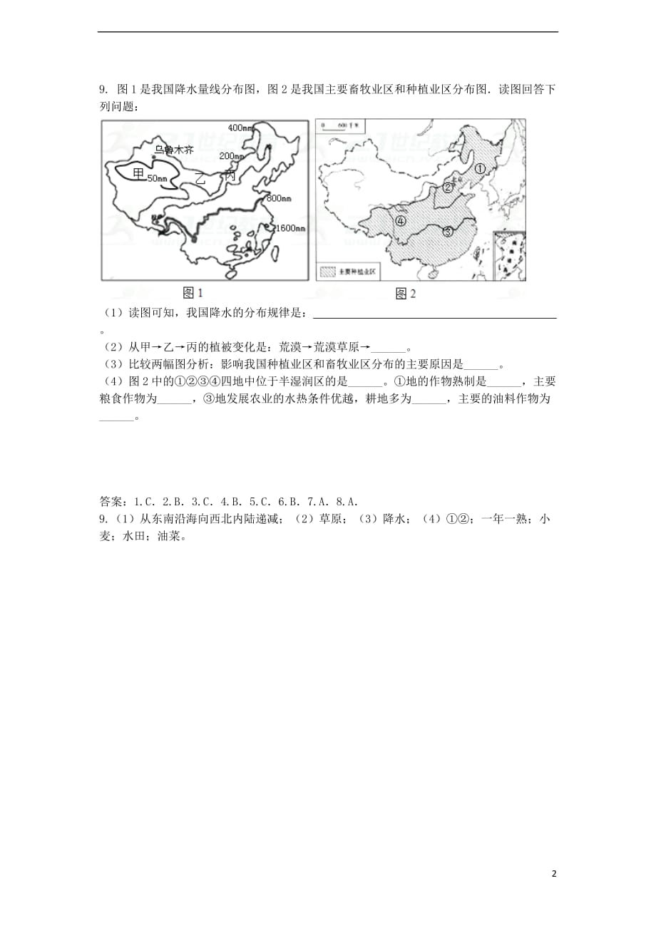 八年级地理上册第二章第二节气候（第2课时）《我国降水的时空分布特点及影响》当堂达标（新版）新人教版_第2页