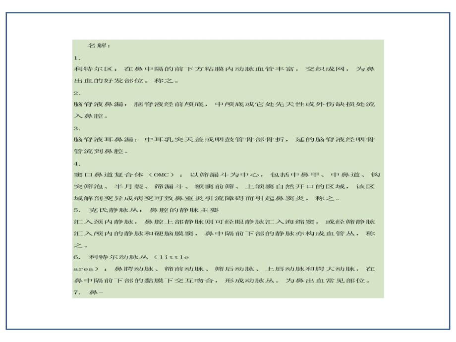 临床医学讲解习题考题名解&选择&填空_第1页