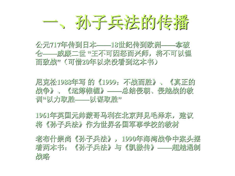《精编》孙子兵法的战略思维_第2页