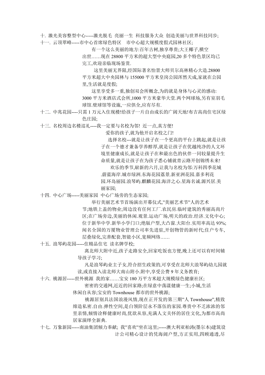 地房地产广告语汇编_第3页