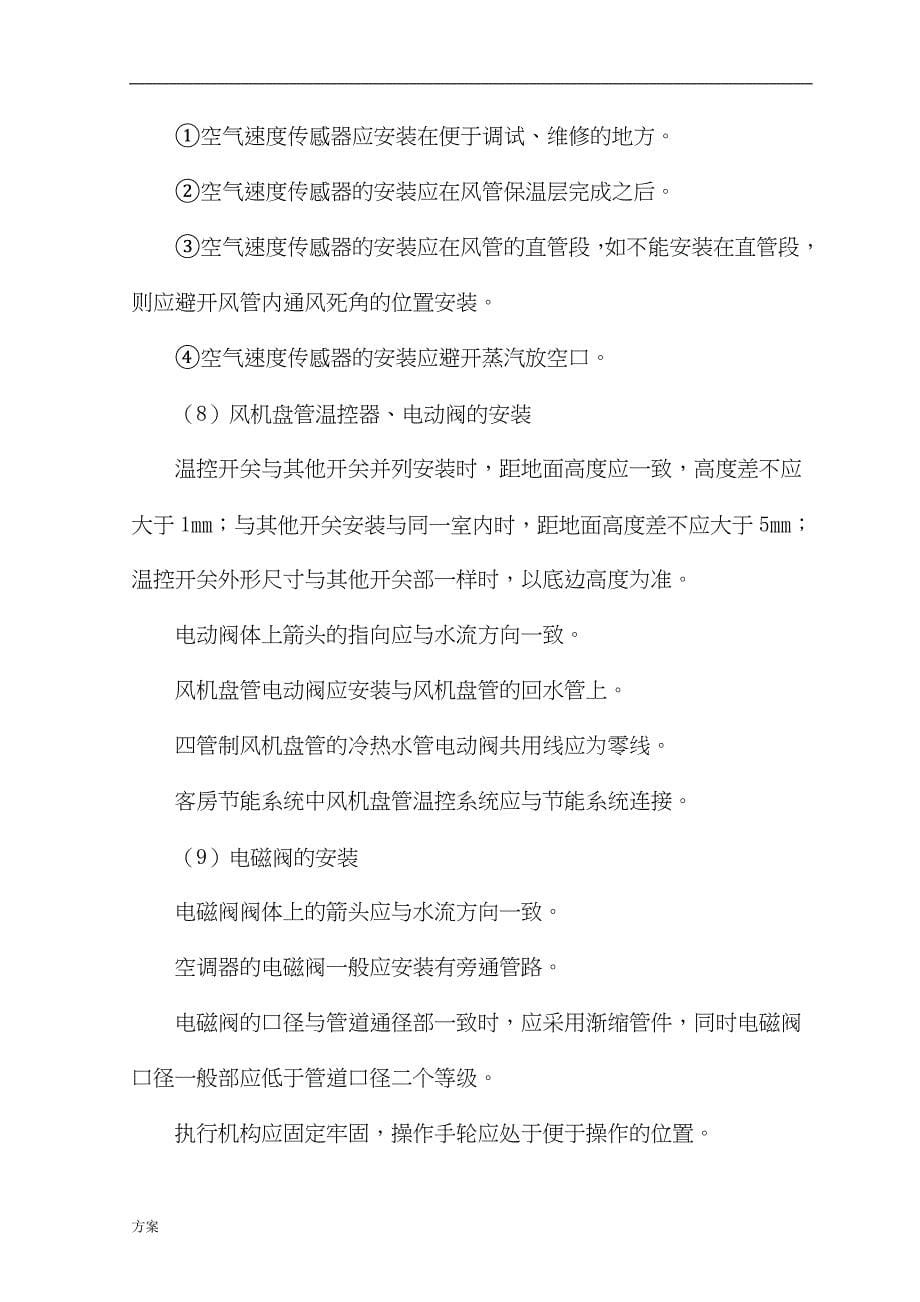 楼宇自控系统施工的解决方案 (1).doc_第5页