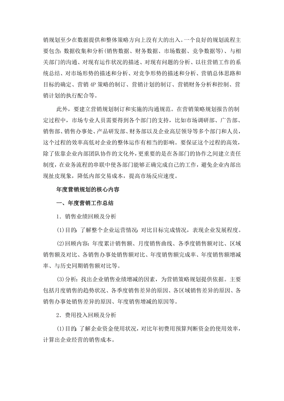 《精编》如何制订有效的年度营销规划_第3页