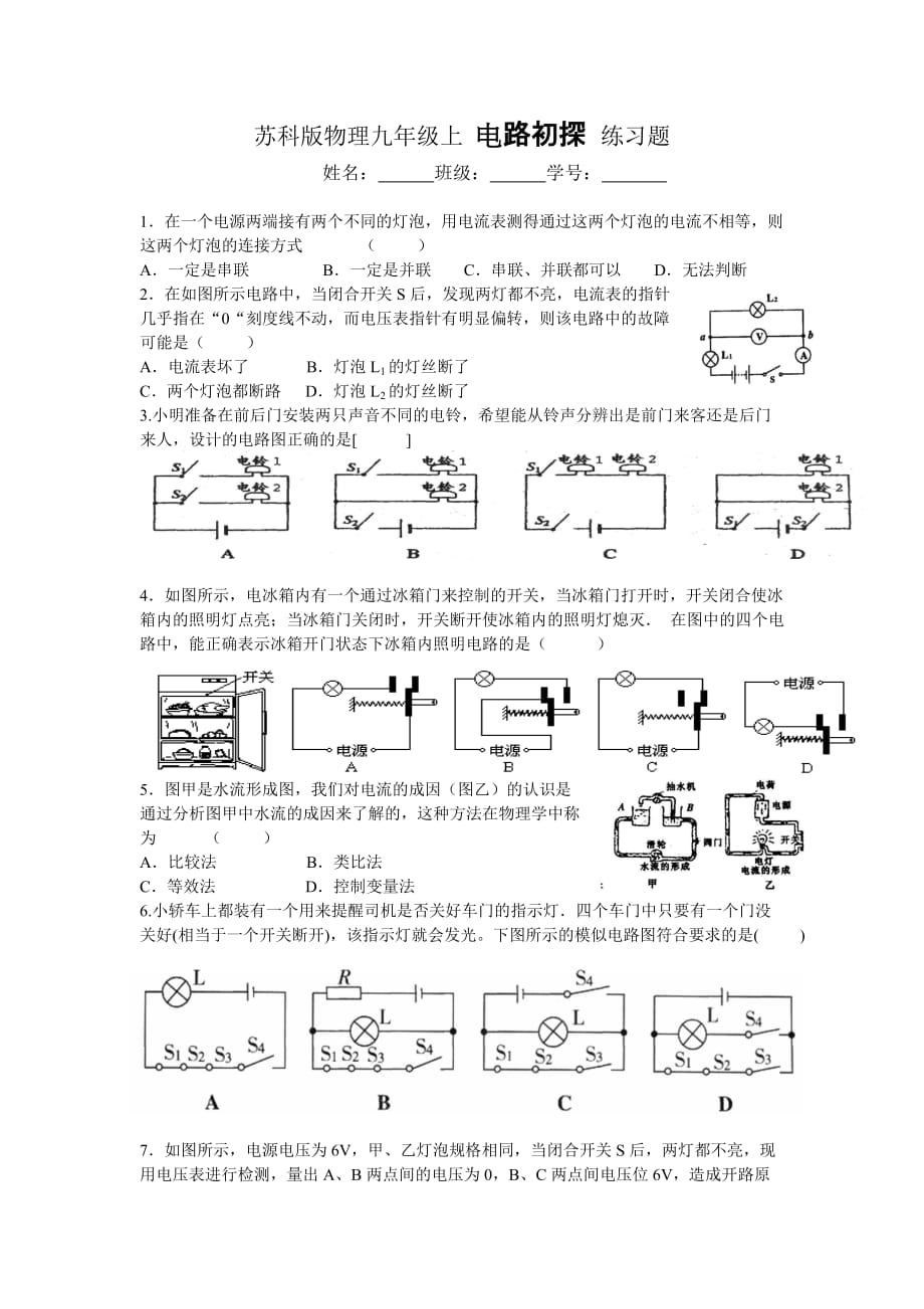 苏科版初中物理第十三章《电路初探》单元试题6.doc_第1页