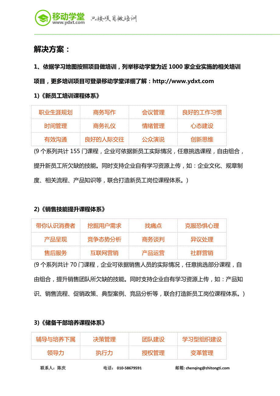 XXX公司移动学习项目实施方案.pdf_第3页